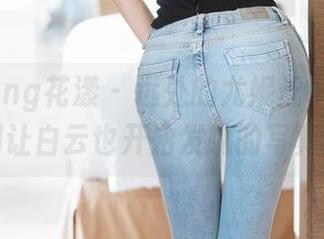 HuaYang花漾 – 远处的尤妮丝egg，温柔到让白云也开始发腻的写真图册
