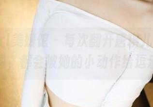 MyGirl美媛馆 – 每次翻开唐琪儿的妹妹原图，都会被她的小动作给逗乐。
