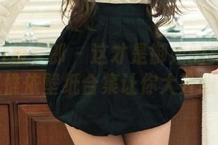 TuiGirl推女郎 – 这才是御姐的真正内涵,赵惟依壁纸合集让你大开眼界!