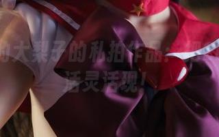 一米八的大梨子的私拍作品:把2B演绎得活灵活现!