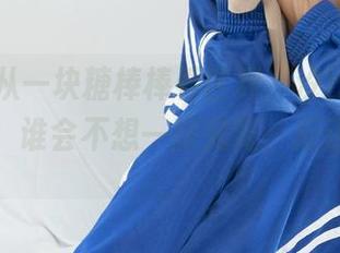 丽柜 – 从一块糖棒棒看世界，汐汐的无圣光套图，谁会不想一探究竟，反正我很想。