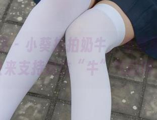 少女秩序 – 小葵拍拍奶牛，免费图片别走，快来支持这位“牛”气的博主！