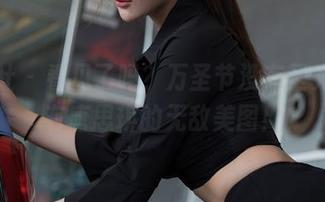 星颜社 – 看见了吗？万圣节没有圣光，只有唐思琪的无敌美图！