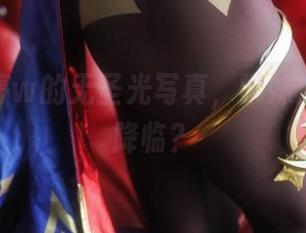 流年不停w的无圣光写真，学妹成了仙女降临？