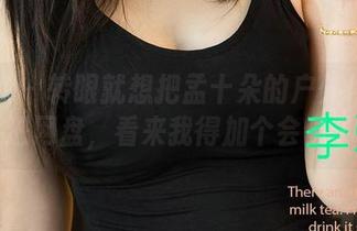 爱尤物 – 转眼就想把孟十朵的户外作品全都塞进网盘，看来我得加个会员了……