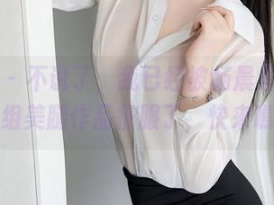 秀人网 – 不说了，我已经被杨晨晨Yome的这组美腿作品征服了，快来瞧瞧！
